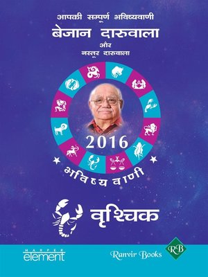 cover image of Aapki Sampurna Bhavishyavani 2016 Vrishchik